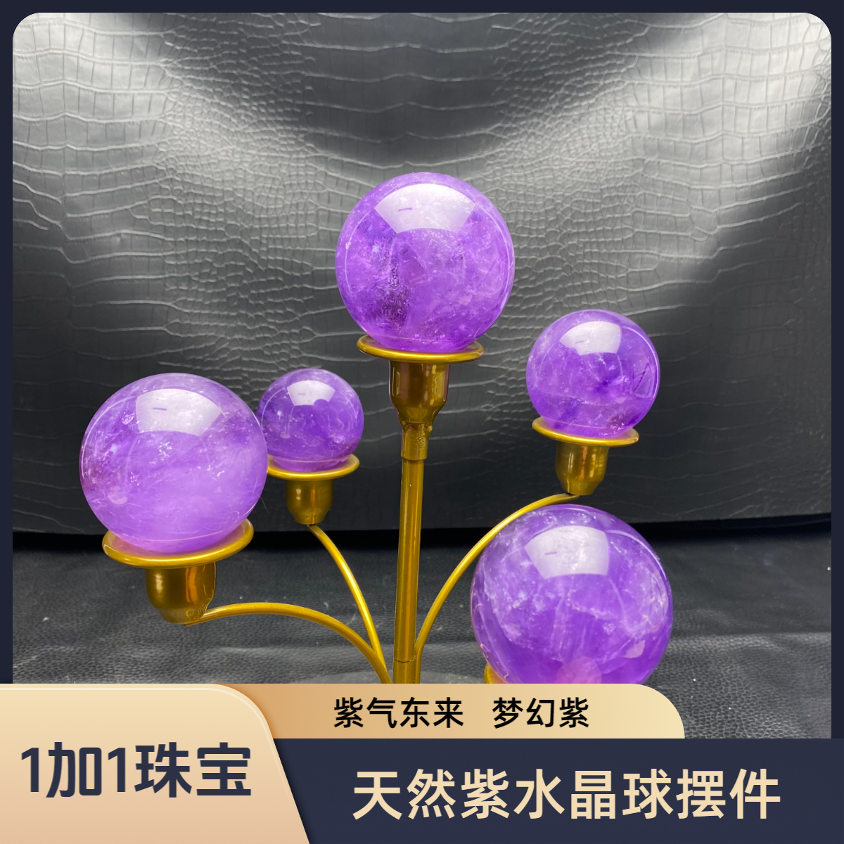 天然紫水晶球整套五颗紫气东来客厅办公店铺装饰摆件开业送礼