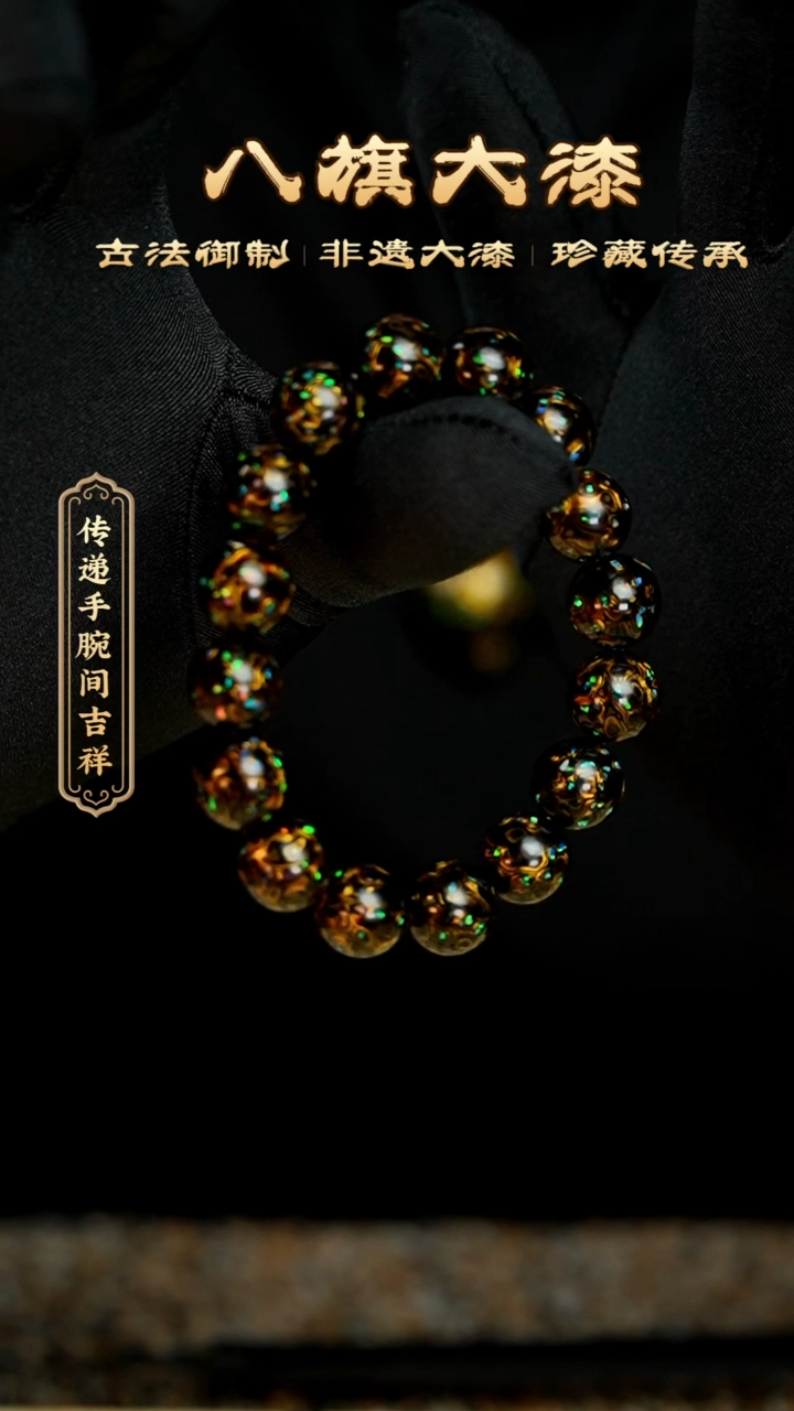 【闪购商品】八旗大漆非遗工艺1.2