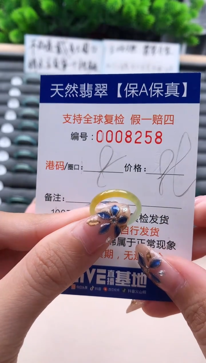 未镶嵌戒指翡翠嗷*゛  8258