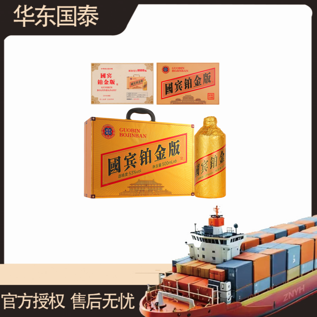 魔家四将国宾铂金版酱香风味53度500ml*6瓶