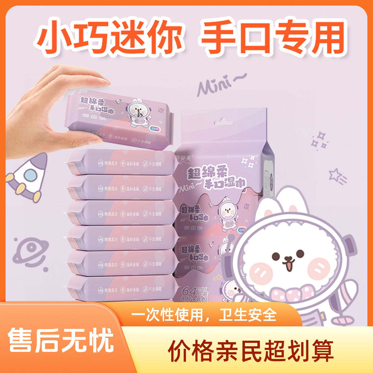 迷你湿巾柔软随身便携式湿纸巾手口清洁擦脸小包学生专用活力28