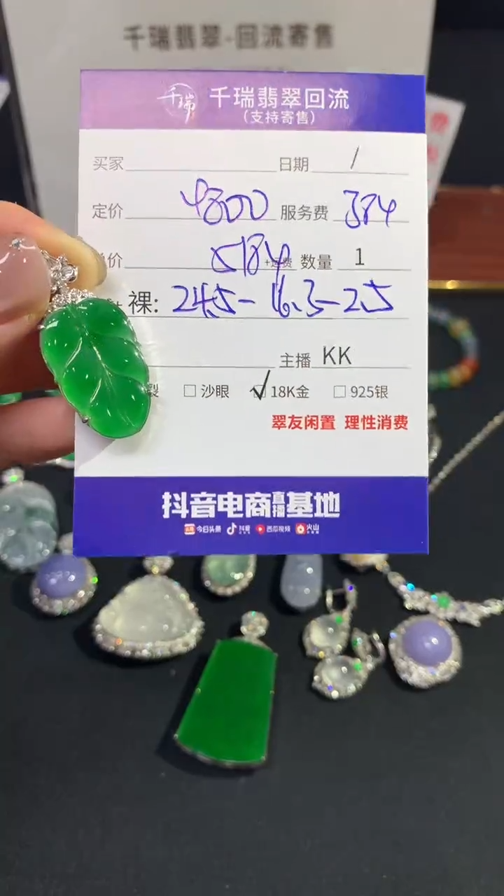 【闪购商品】翡翠吊坠(不含链)18K金镶嵌叶子回流不退不换|5184+0
