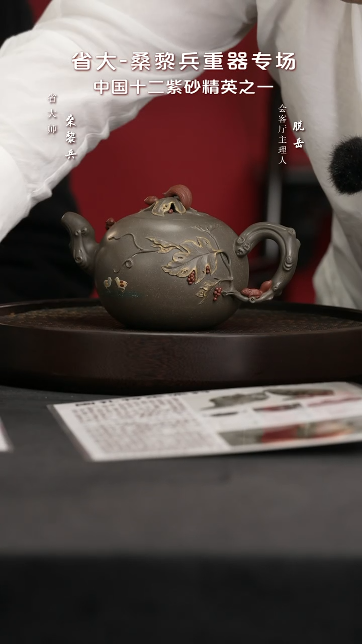 【闪购商品】紫砂茶壶LTT101桑黎兵新大松鼠葡萄古绿650
