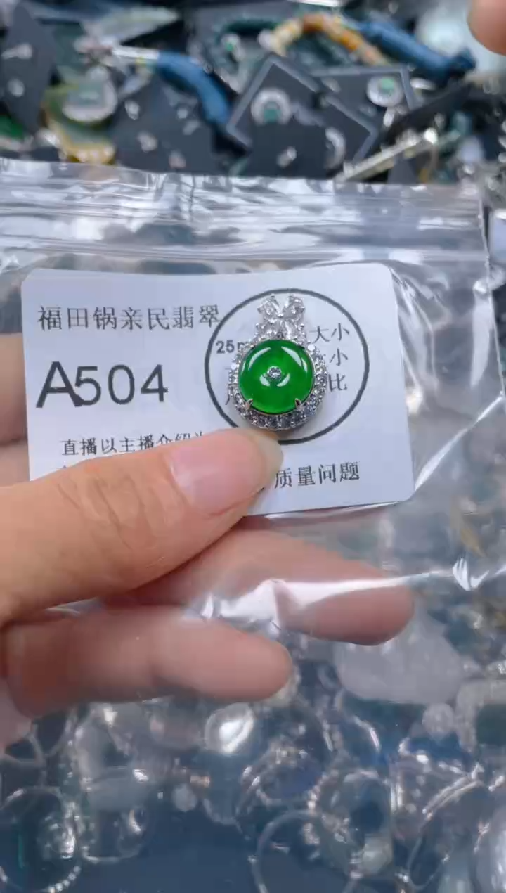 【闪购商品】翡翠吊坠(不含链)未镶嵌504