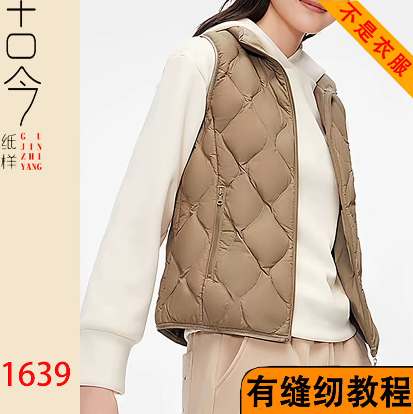 1639-新款立领马甲纸样DIY缝纫样版