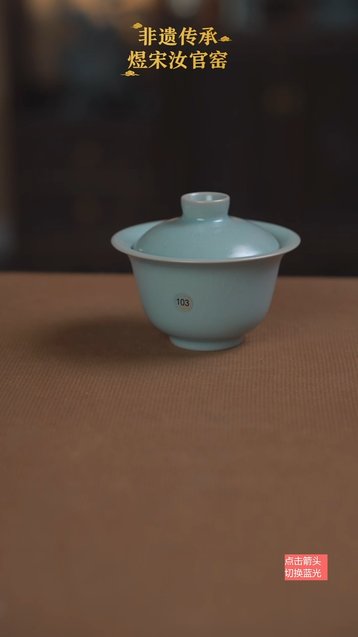 元宝盖碗103号微瑕