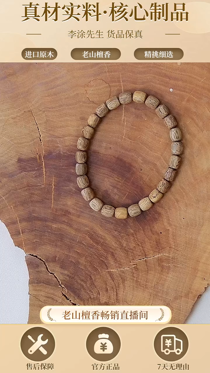 【闪购商品】沉香木手串菩萨棋单圈6*7