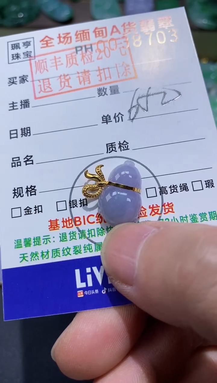 【闪购商品】翡翠吊坠(不含链)18K金镶嵌葫芦