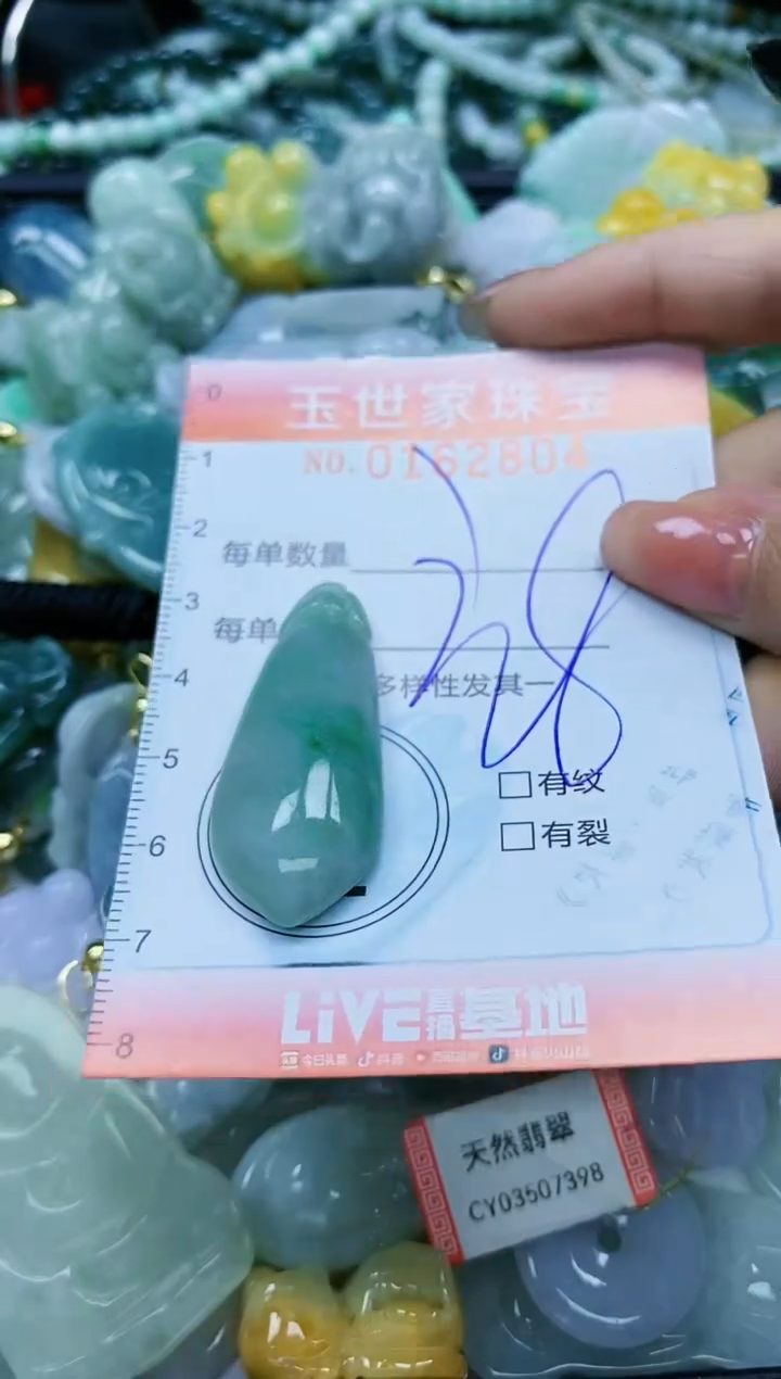 【闪购商品】翡翠颈饰未镶嵌闪购0162804