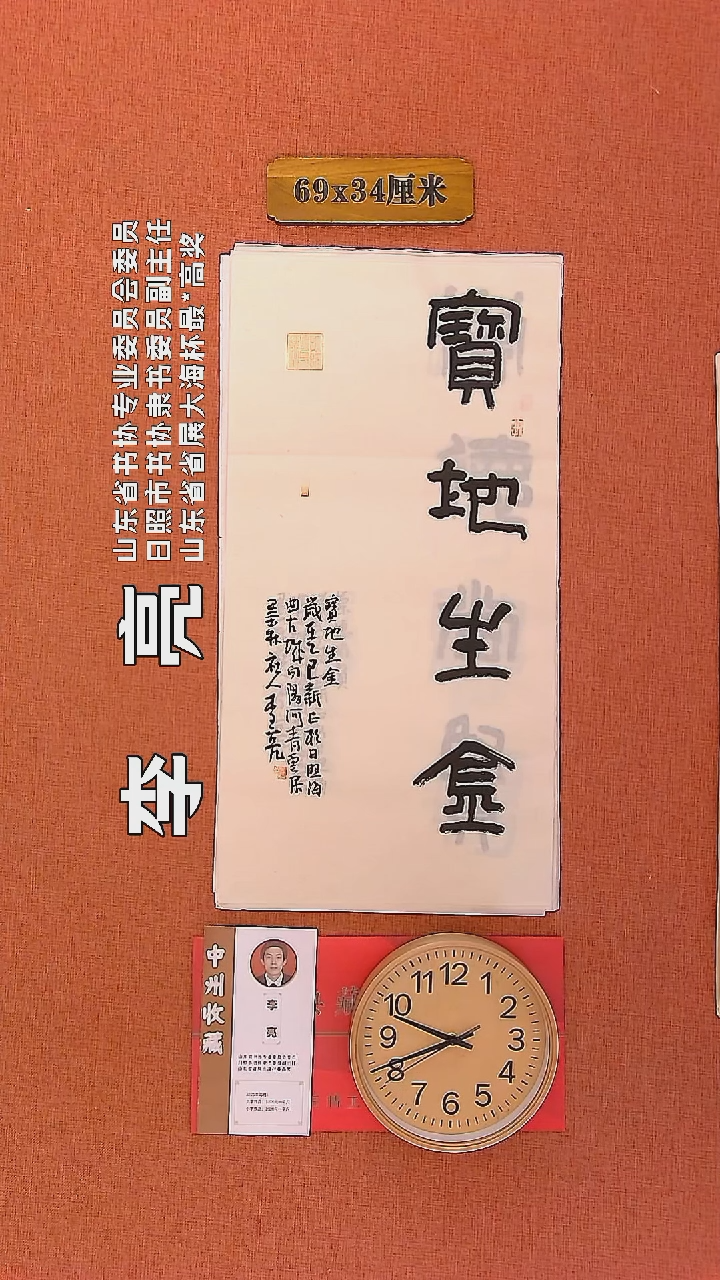 【闪购商品】书法179         李亮书法作品