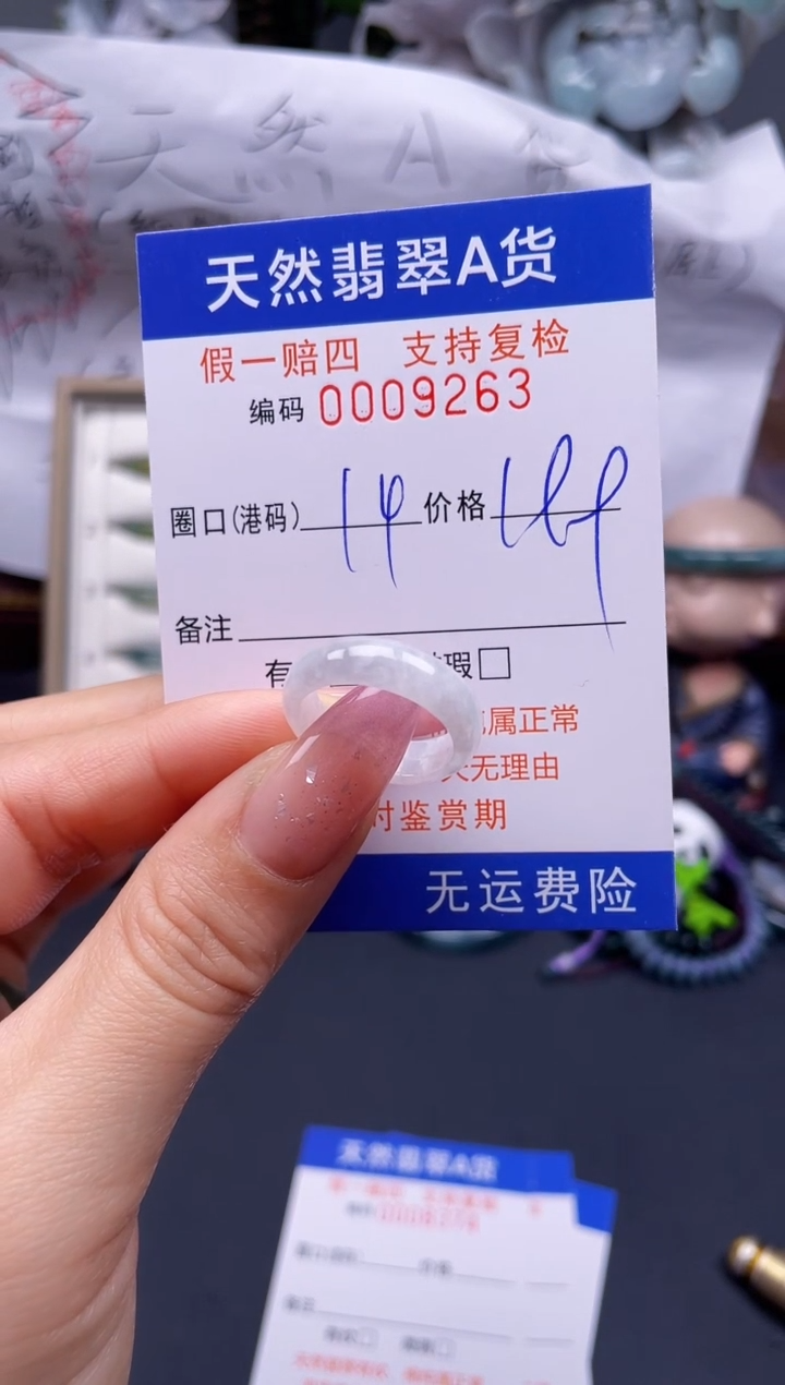 翡翠未镶嵌戒指14****9263