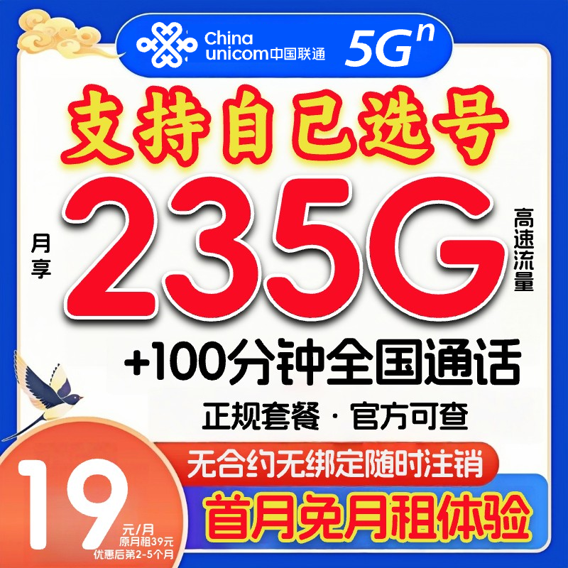 【19元235G天王卡】联通流量卡超大流量卡手机卡电话卡全国通用号卡