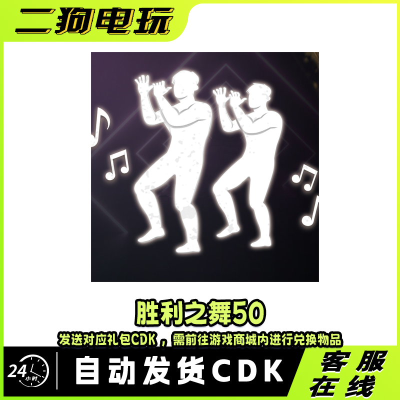 PUBG绝地求生胜利之舞50团队舞蹈集体舞蹈跳舞表情吃鸡兑换码 CDK