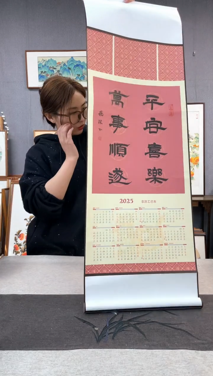 【闪购商品】国画邵杨琛-新年挂历35*95-平安喜乐