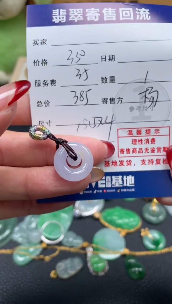 颈饰未镶嵌翡翠10152725