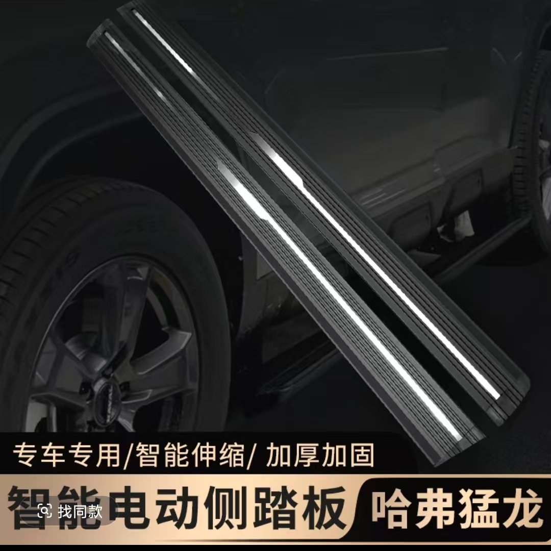哈弗猛龙天鉴电动踏板自动伸缩迎宾侧踏板