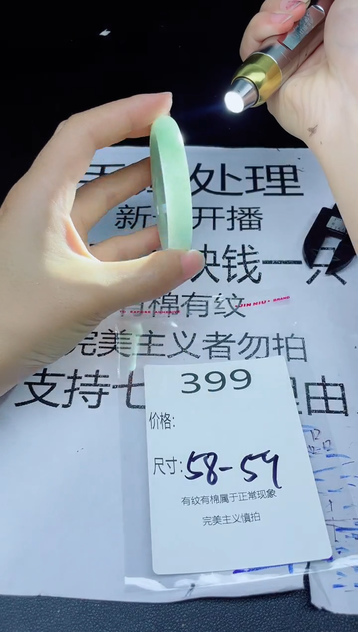 未镶嵌手镯翡翠399