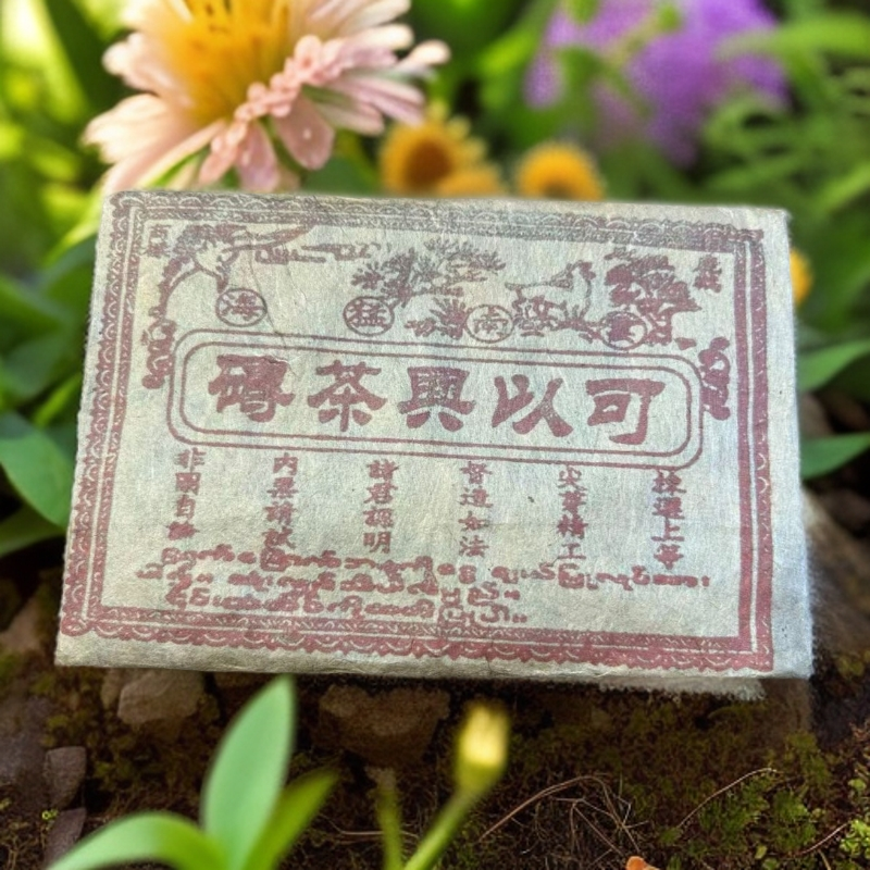 LG648-可以兴茶砖 生茶 500g
