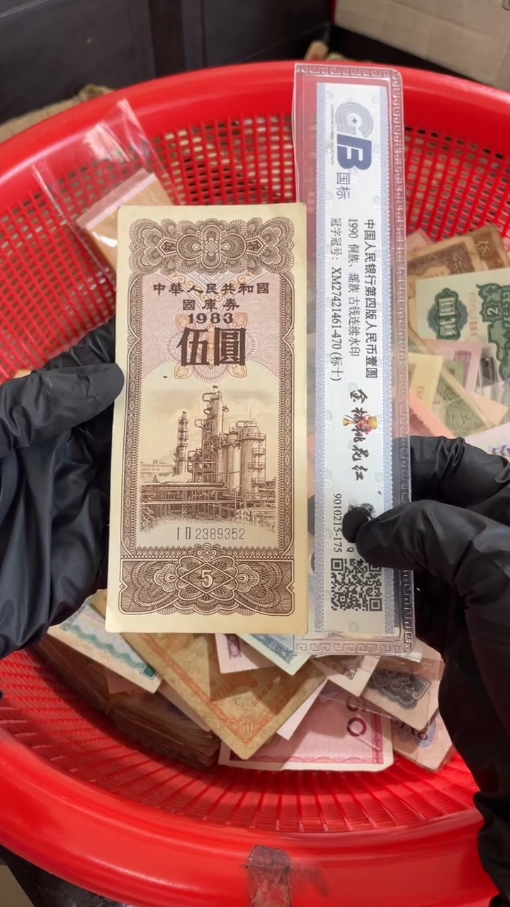 1张，国库5元 83年 号码随机真币