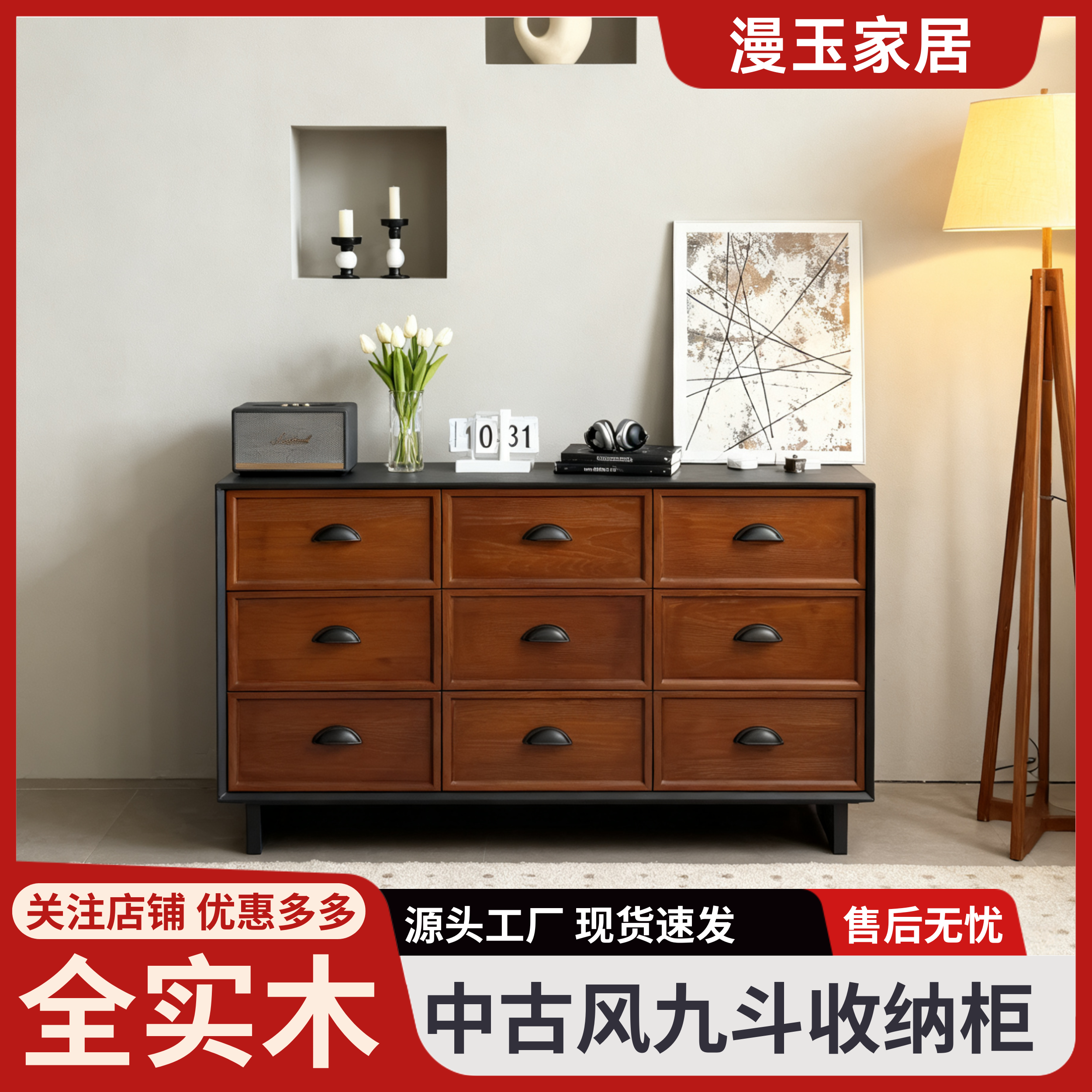 斗金实木中古风九斗柜收纳柜实用落地柜边柜复古轻奢客厅家用简约