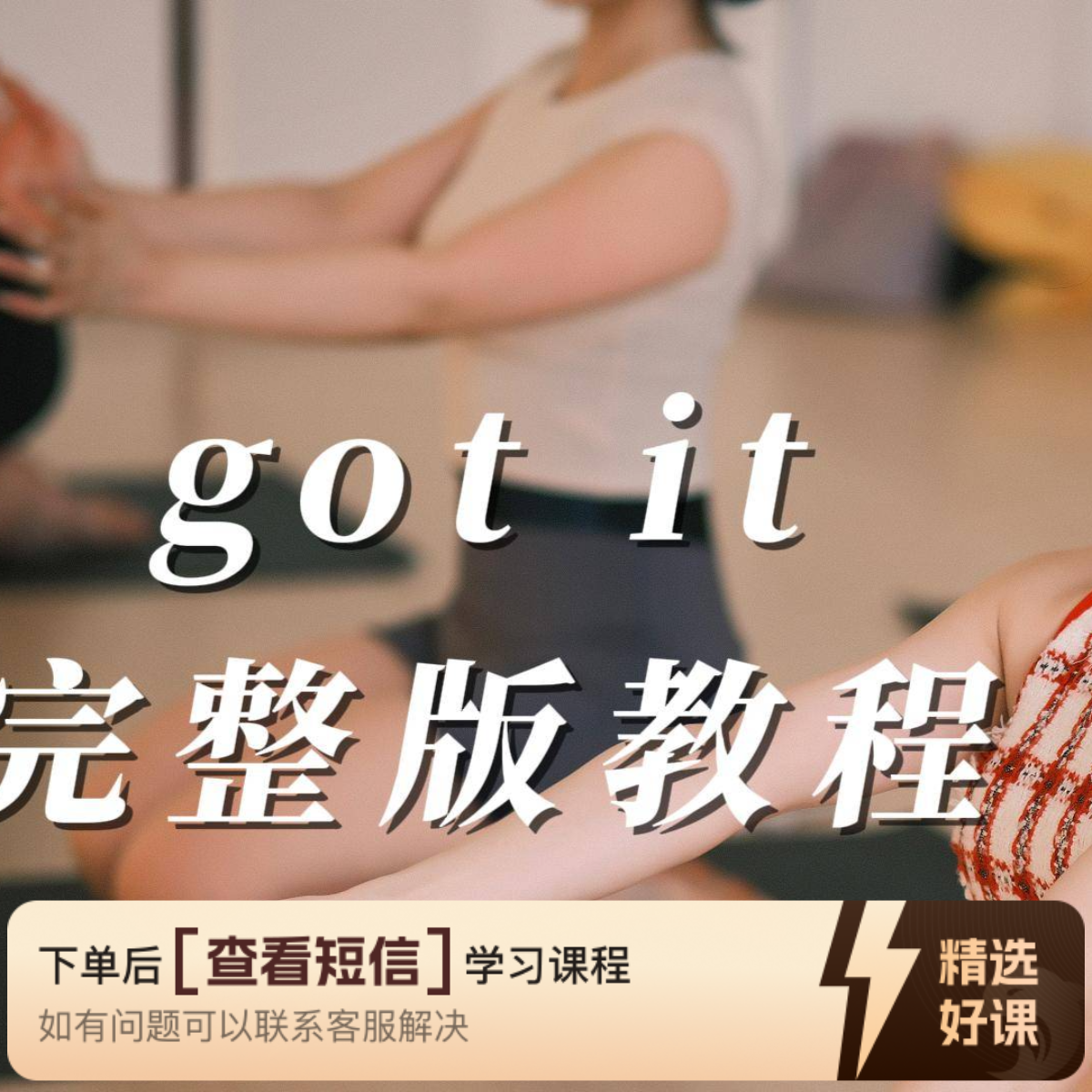 CICI原创音乐流动瑜伽got it（留意短信解锁课程）