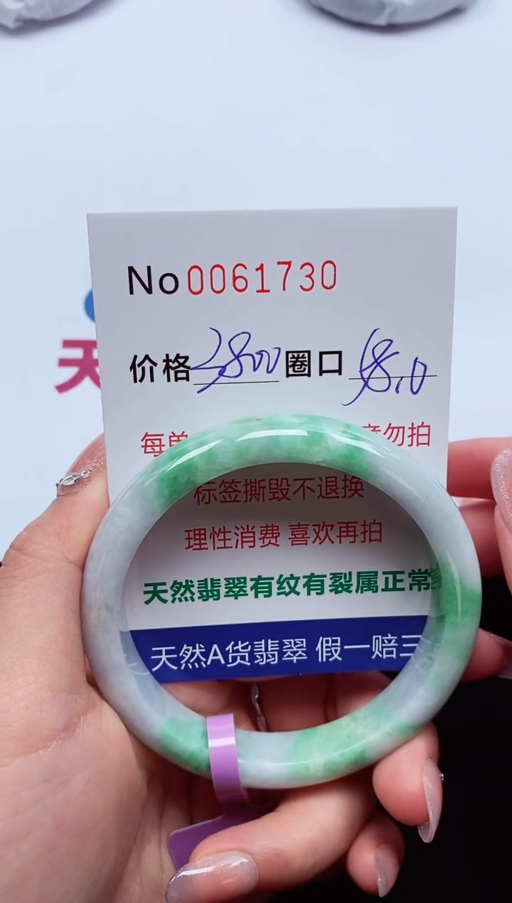 【闪购商品】翡翠手镯未镶嵌   0061730