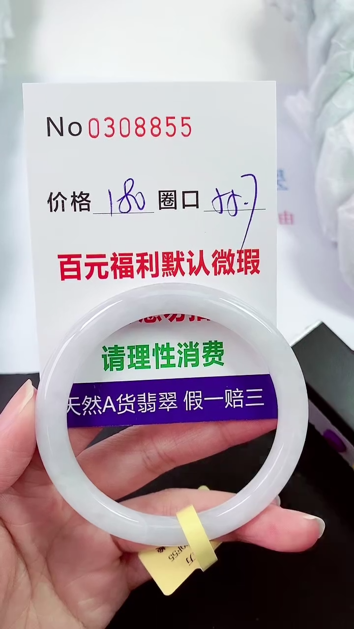 【闪购商品】翡翠手镯未镶嵌00308855