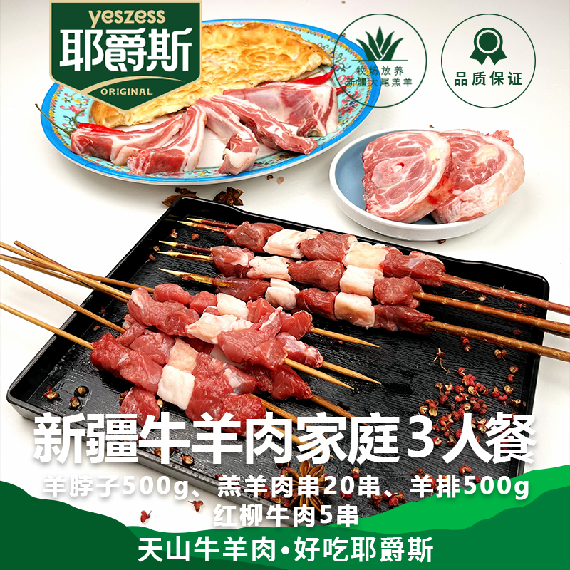 新疆牛羊肉家庭套餐牧场散养草膘牛羊3-4人聚会套餐