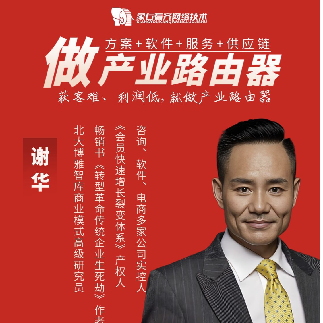 《做产业的路由器》