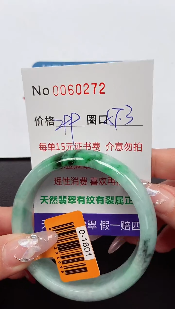 【闪购商品】翡翠手镯未镶嵌 0060272