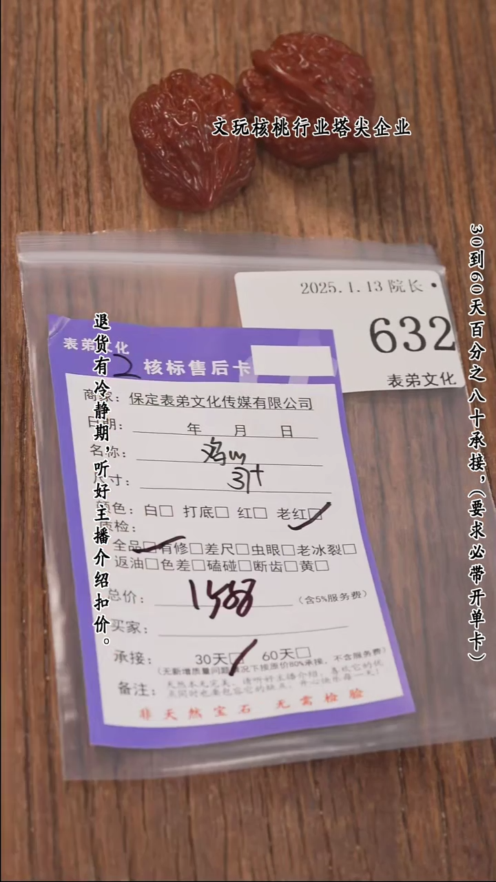 【闪购商品】文玩核桃把件632鸡心