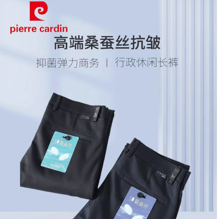 皮尔卡丹桑蚕丝男士高端商务休闲秋冬长裤