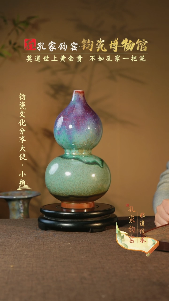 【闪购商品】【孔家钧窑甄选】----铜系宝葫芦