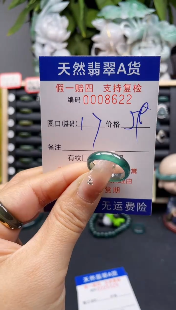 翡翠戒指未镶嵌17*8622 