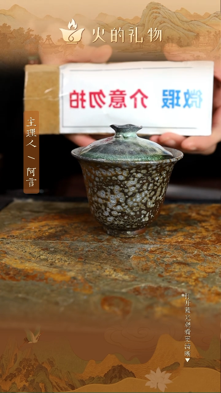 火的礼物匠心器物8573