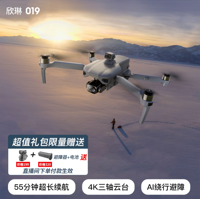 欣琳019航拍无人机激光绕行避障55分钟长续航4K镜头三轴云台+空投