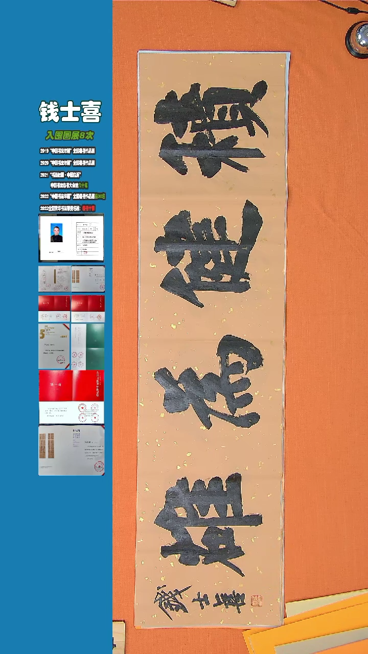 【闪购商品】书法钱士喜老师纯手写书法精品138*34