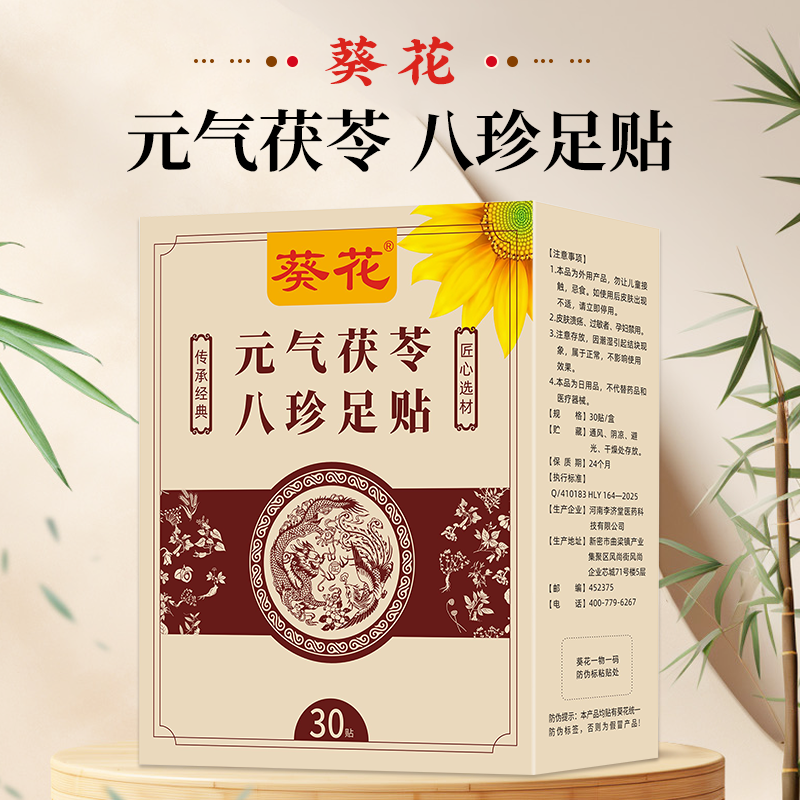 元气茯苓八珍足贴脚底心贴艾叶暖冬艾草贴 睡前贴 早上揭