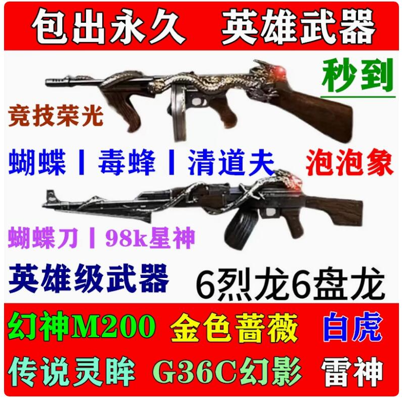 cf武器6烈龙6盘龙英雄级武器幻神m200永久音效卡白虎传说