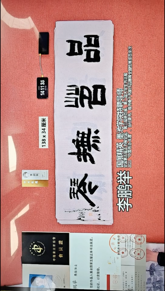 书法295    李老师书法作品