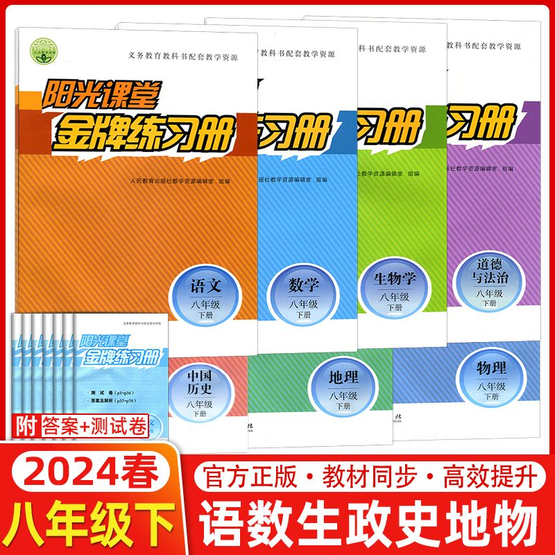 现货2025版阳光课堂金牌练习册初中七八九年级上下册语数物化生政