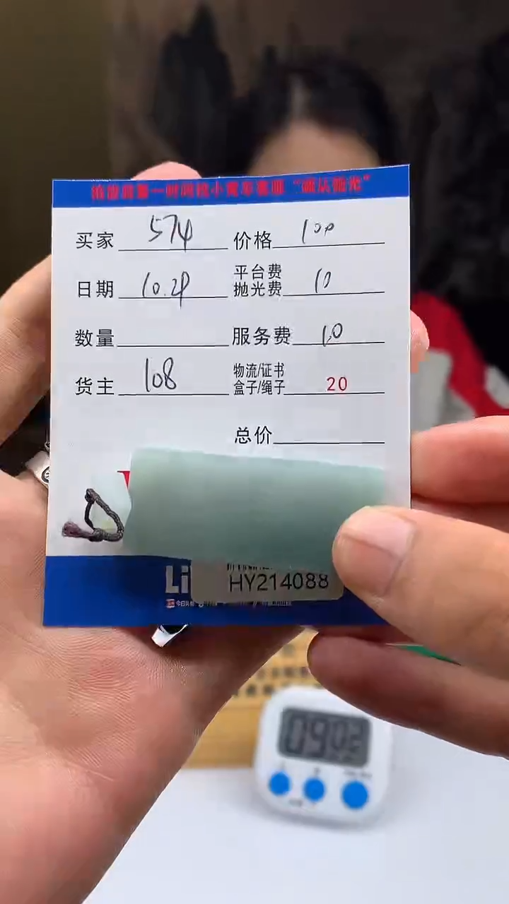 未镶嵌定制翡翠用****4HY214088