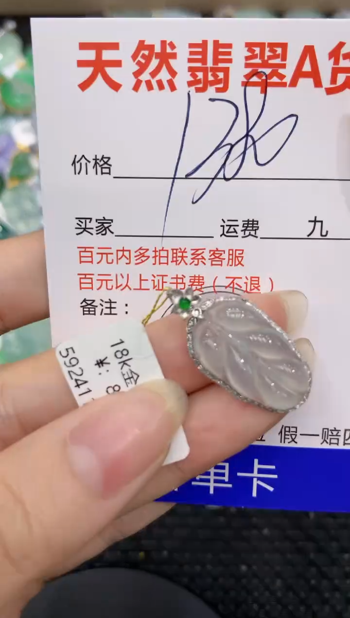 【闪购商品】翡翠颈饰18K金镶嵌8888888888