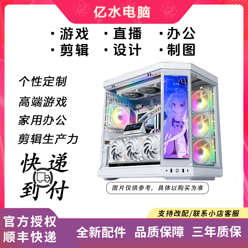 电脑主机预定电竞游戏吃鸡剪辑渲染设计生产力家用台式机