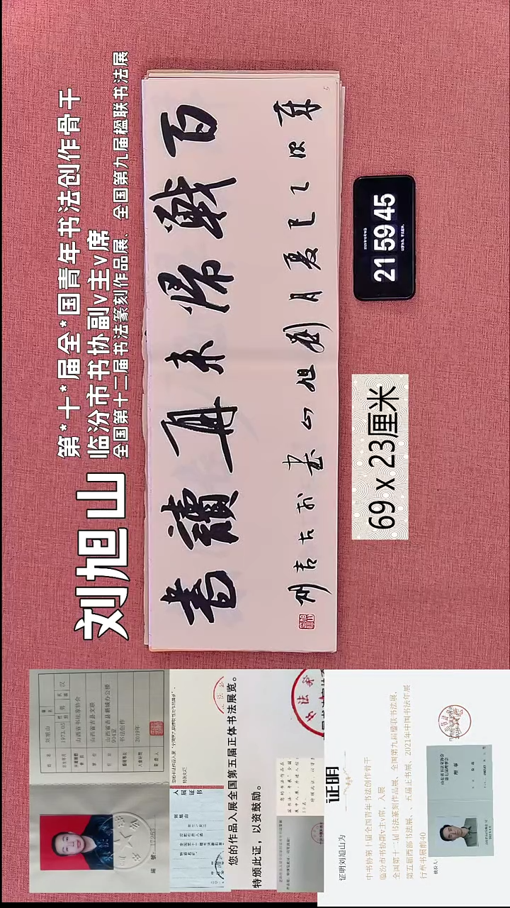 书法206    刘老师书法作品