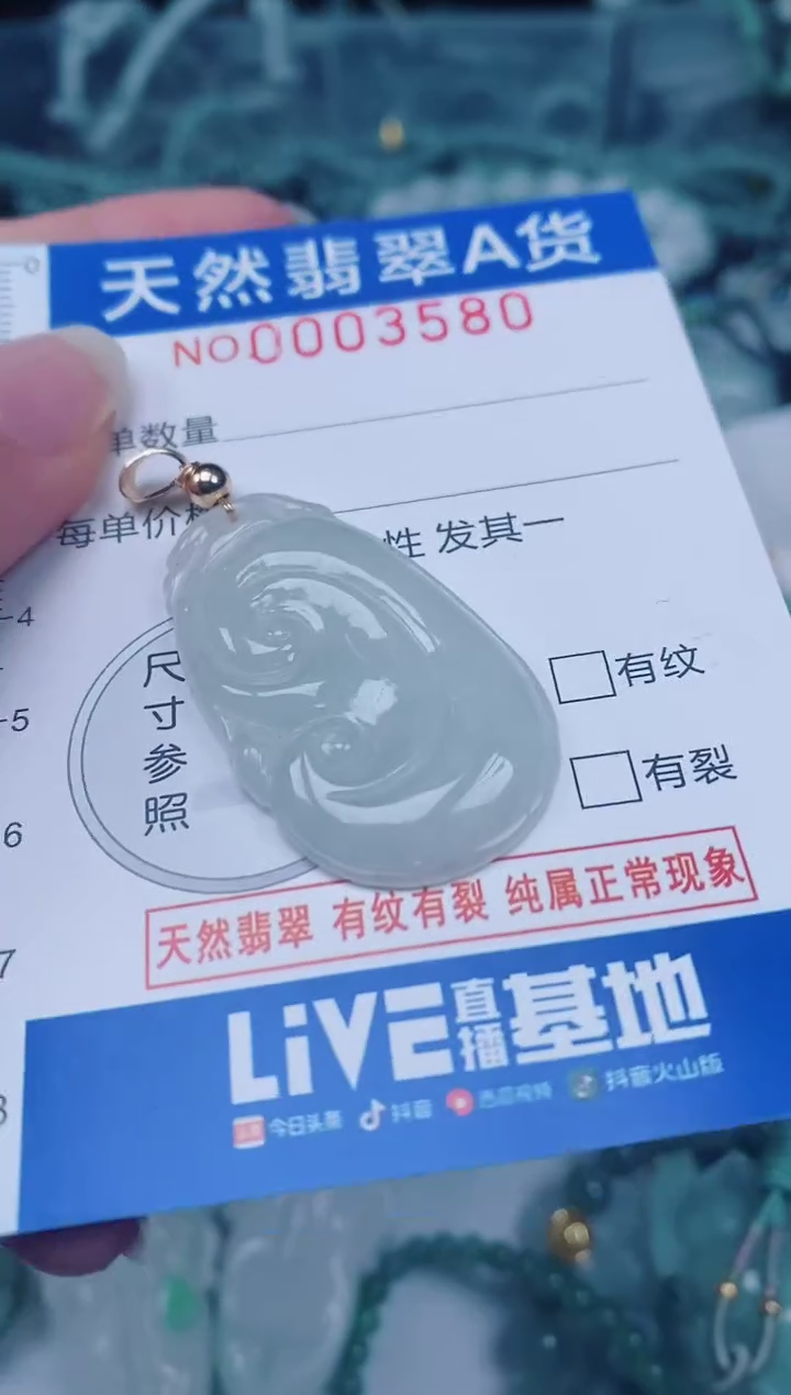 颈饰未镶嵌翡翠00003580