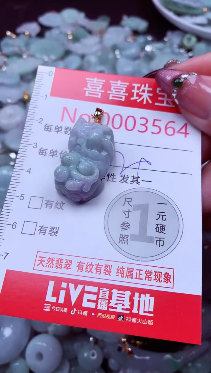 吊坠(不含链)未镶嵌翡翠3564