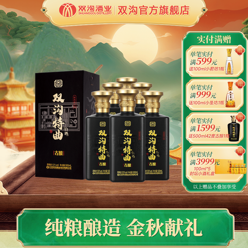 双沟特曲古酿浓香型白酒优级酒水整箱53度/粮食42度