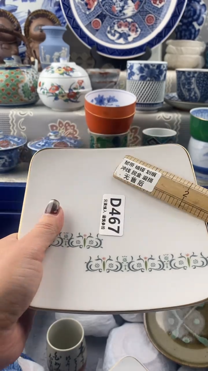 【闪购商品】467            