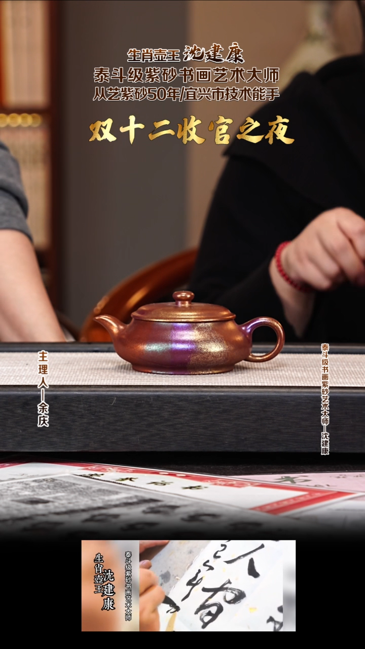 茶壶紫砂SJK77明炉 鎏金幻彩烧 紫泥 200cc